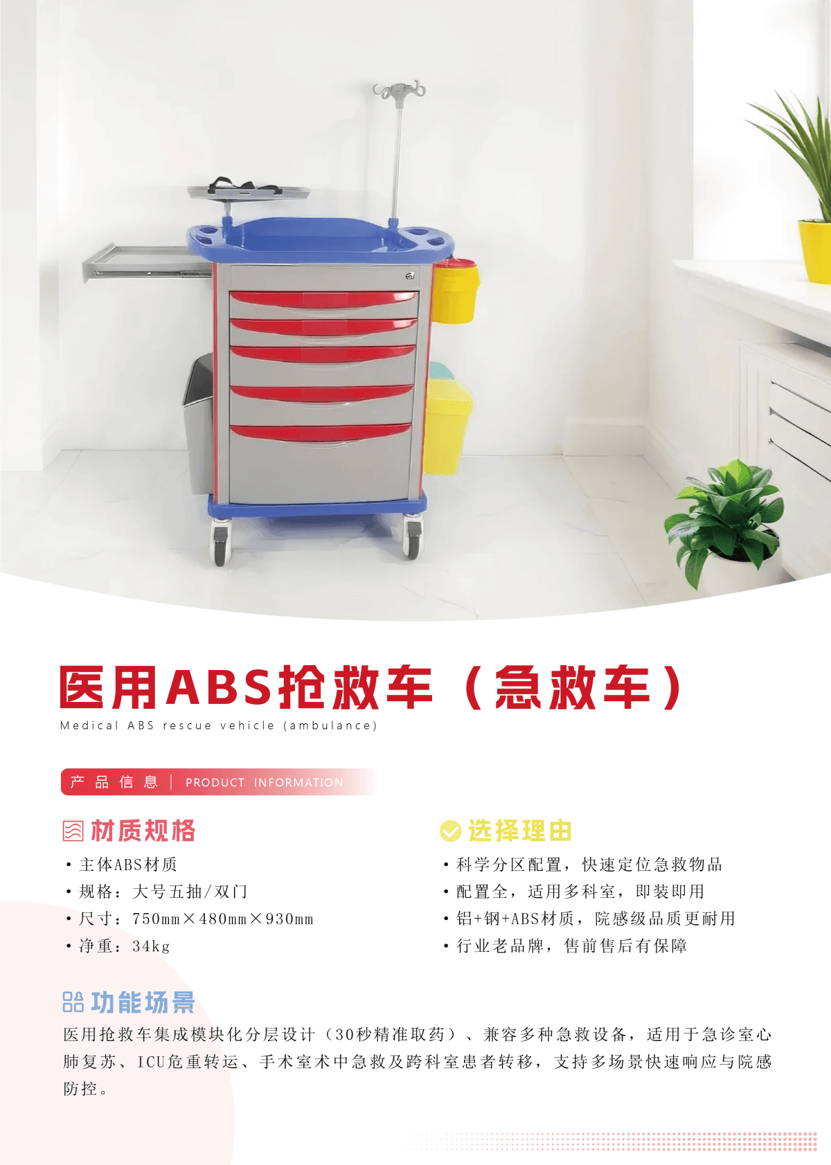 医用ABS抢救车（急救车）