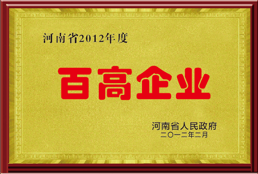 河南省百高企业
