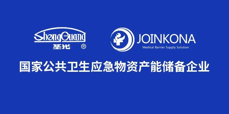 国家公共卫生应急物资产能储备企业