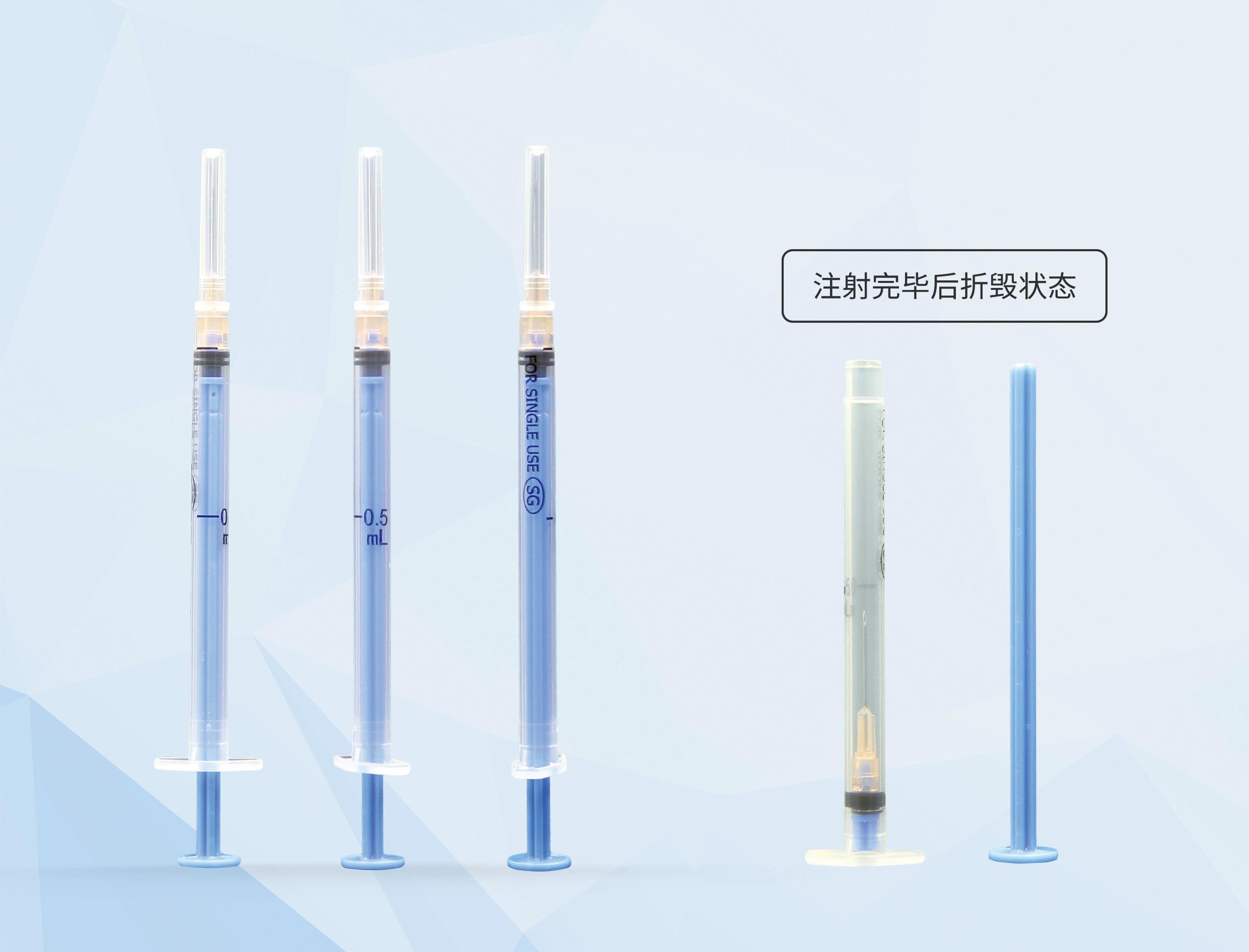 一次性使用无菌自毁型固定剂量疫苗注射器 带针