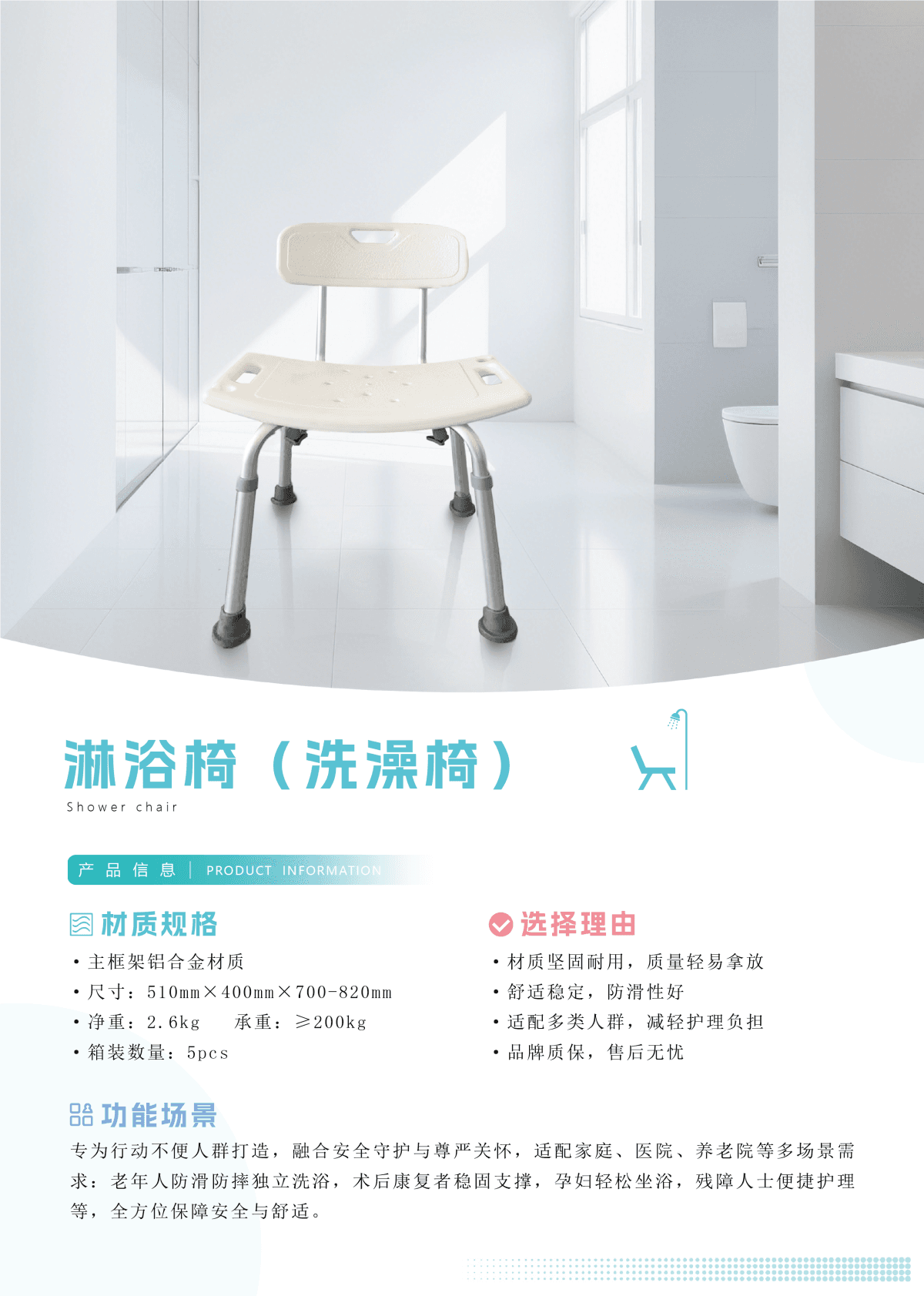淋浴椅（洗澡椅）